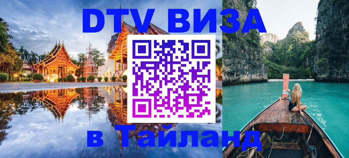 Цены на DTV визу в Таиланд — пакеты услуг, достаточно даже паспорта - 